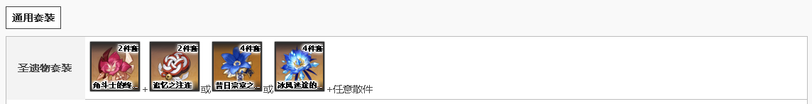申鹤圣遗物怎么搭配