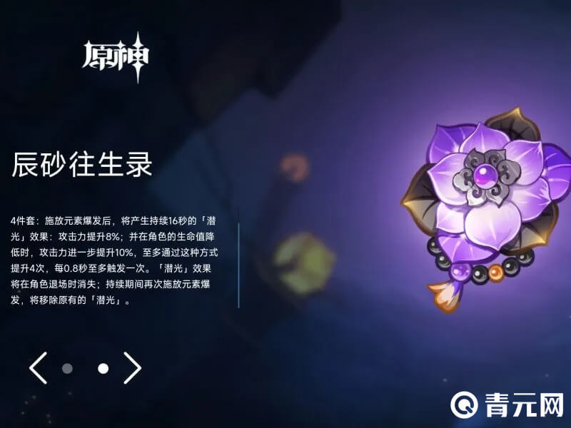 魈宝专属圣遗物辰砂四件套