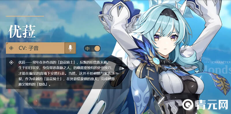 浪花骑士优菈简介
