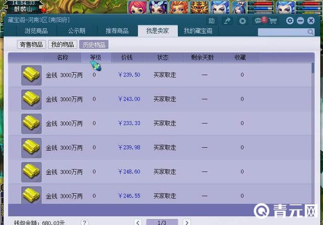 梦幻西游藏宝阁