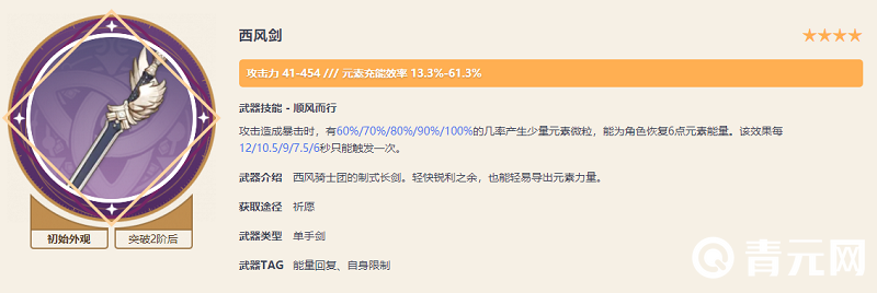 西风剑适合行秋