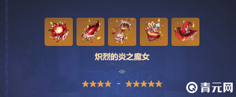 炽烈的炎之魔女