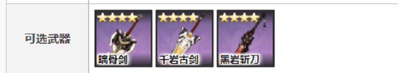 适合辛炎的四星武器
