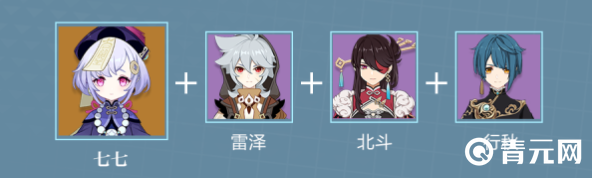 原神七七与雷泽搭配