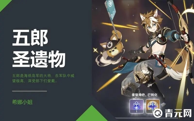 五郎圣遗物搭配方法