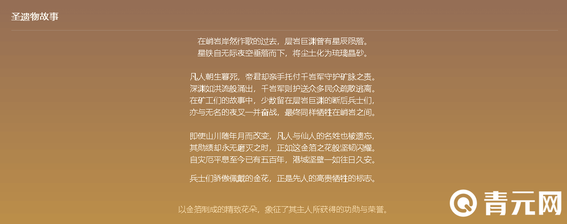 原神勋绩之花圣遗物