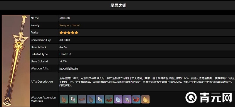 圣显之钥是原神中的特殊武器