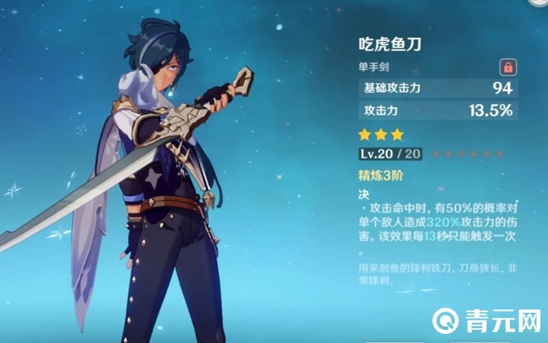 吃虎鱼刀星级鉴定