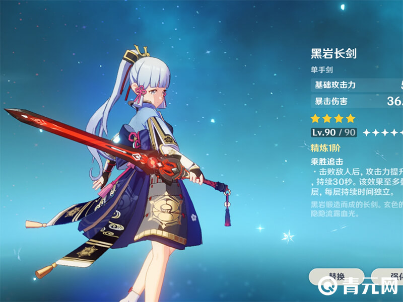 神里凌华佩戴黑岩长剑