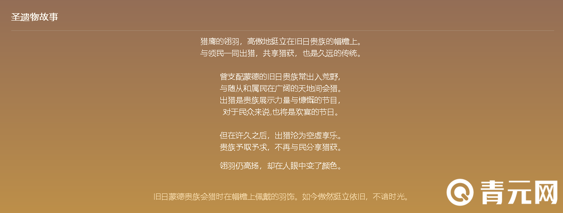原神宗室之翎圣遗物故事