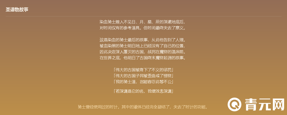 原神染血的骑士之时圣遗物故事