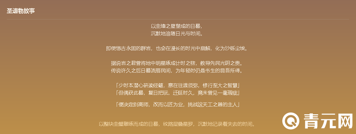 原神星罗圭璧之晷圣遗物故事