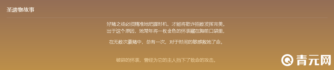 原神赌徒的怀表圣遗物故事