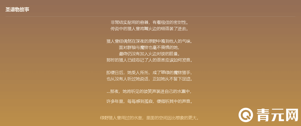 原神翠绿猎人的容器圣遗物故事