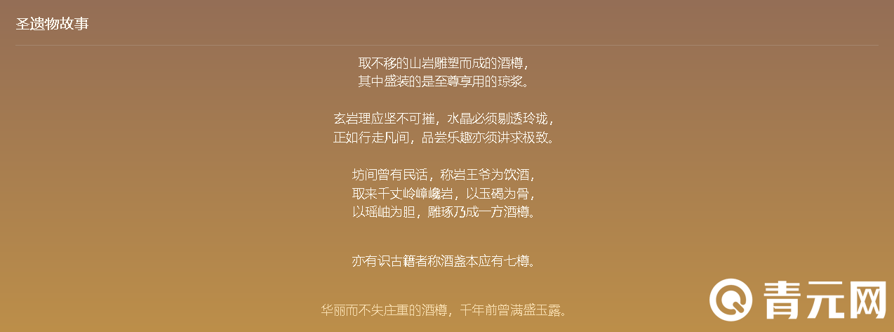 原神巉岩琢塑之樽圣遗物故事