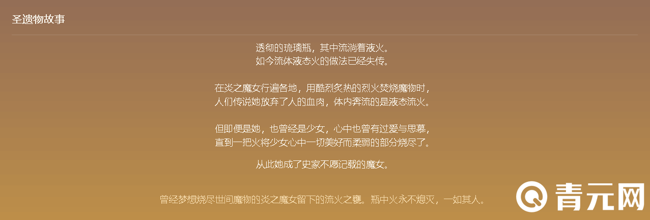 原神魔女的心之火圣遗物故事