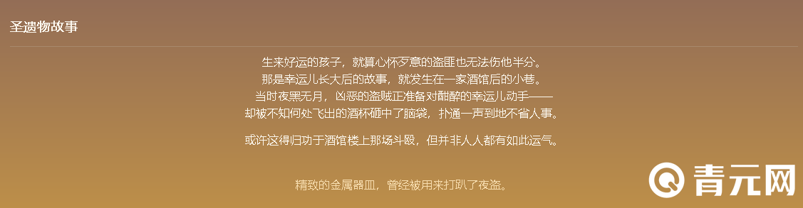 原神幸运儿之杯圣遗物故事