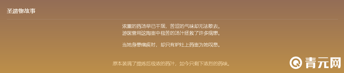 原神游医的药壶圣遗物故事