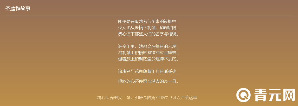 原神少女易逝的芳颜圣遗物故事