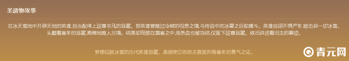 原神碎冰者的骄傲圣遗物故事