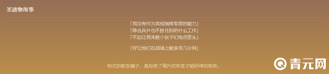 原神教官的帽子圣遗物故事