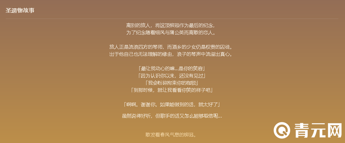 原神旅人的草冠圣遗物故事
