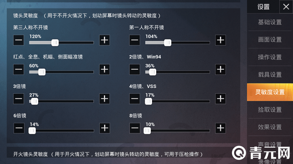 花老湿和平精英灵敏度设置图