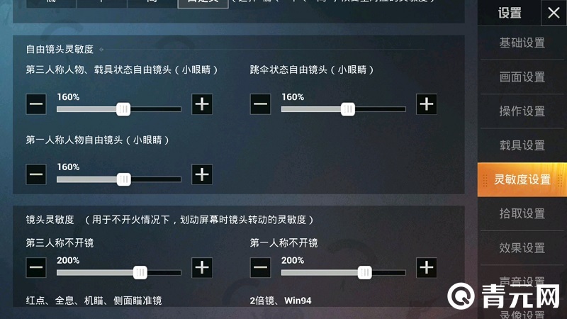 苹果xr和平精英镜头灵敏度
