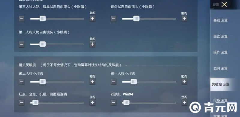 苹果11和平精英开火灵敏度设置