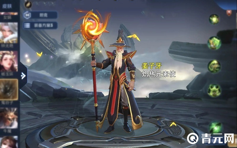 姜子牙炽热元素使皮肤