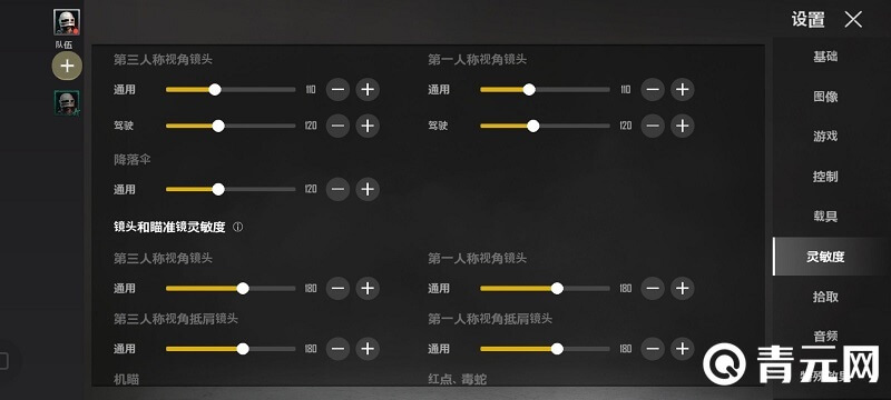 苹果plus吃鸡灵敏度怎么设置