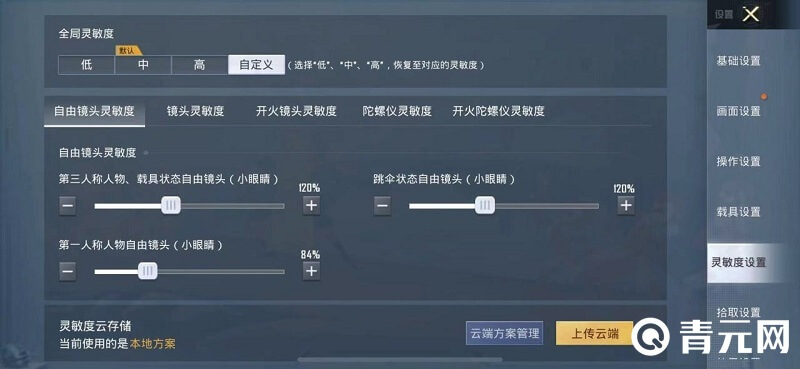 苹果7plus镜头灵敏度设置
