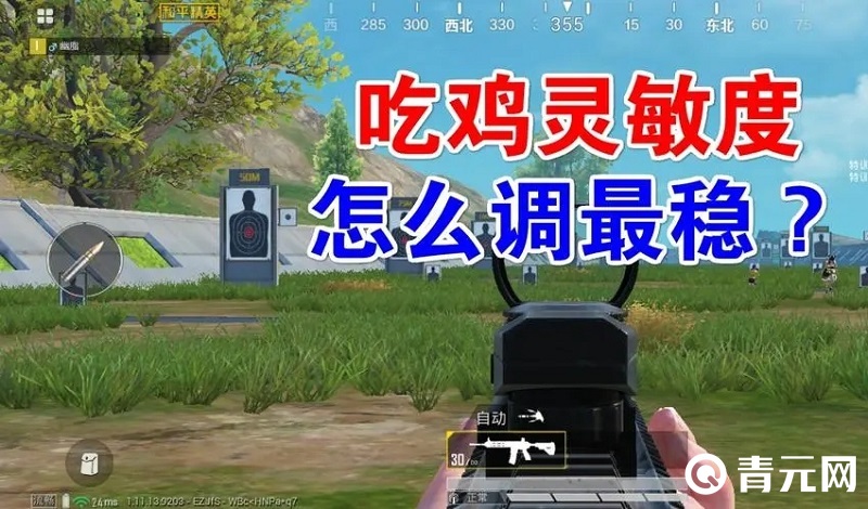 苹果13pro吃鸡灵敏度调节方法