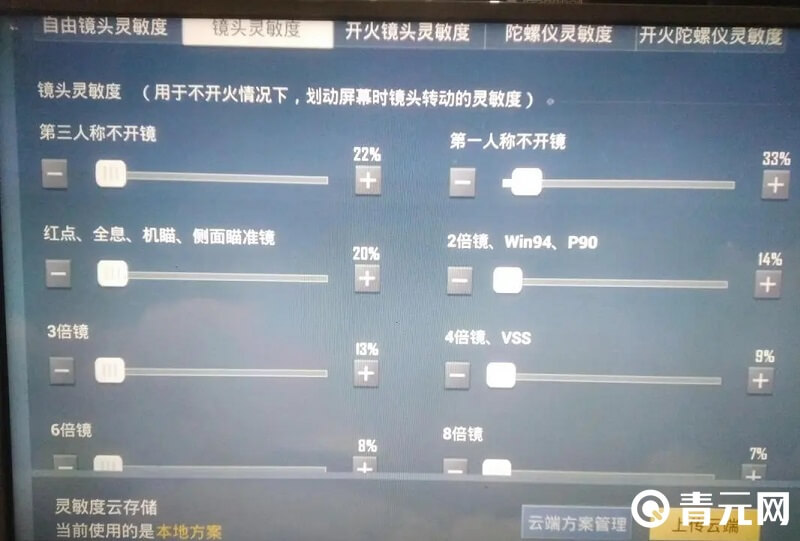 用iphone14pro设置和平精英灵敏度