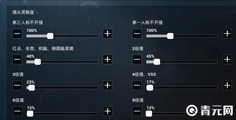 设置和平精英灵敏度的控制面板