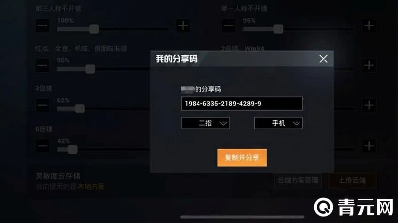 使用ipadpro玩和平精英灵敏度分享码