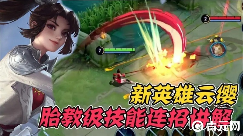 王者荣耀云缨连招介绍