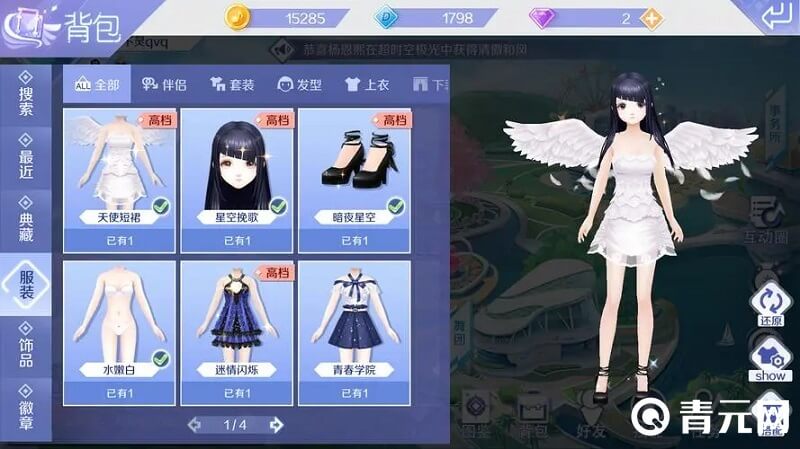 QQ炫舞女号