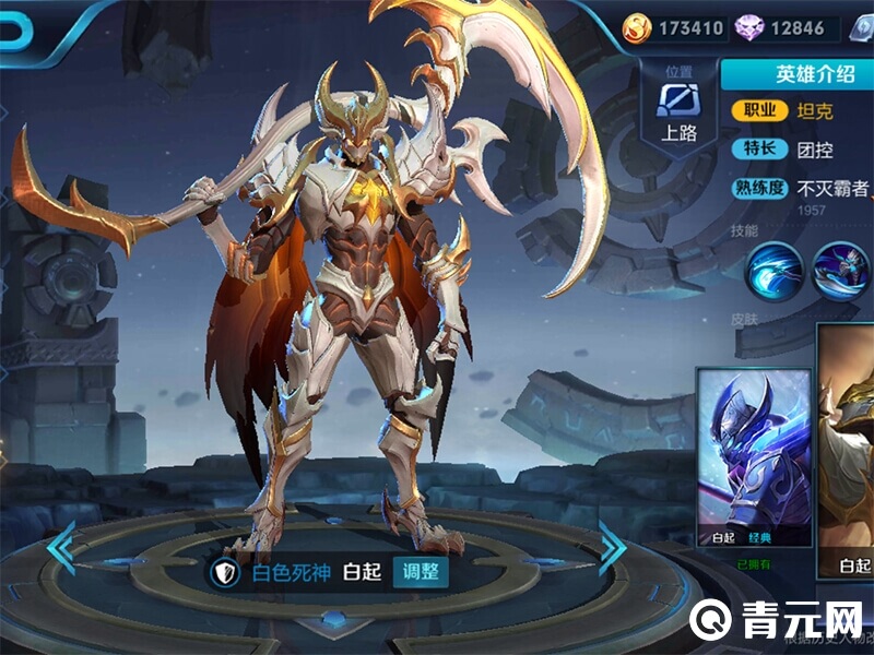 王者荣耀白起白色死神皮肤