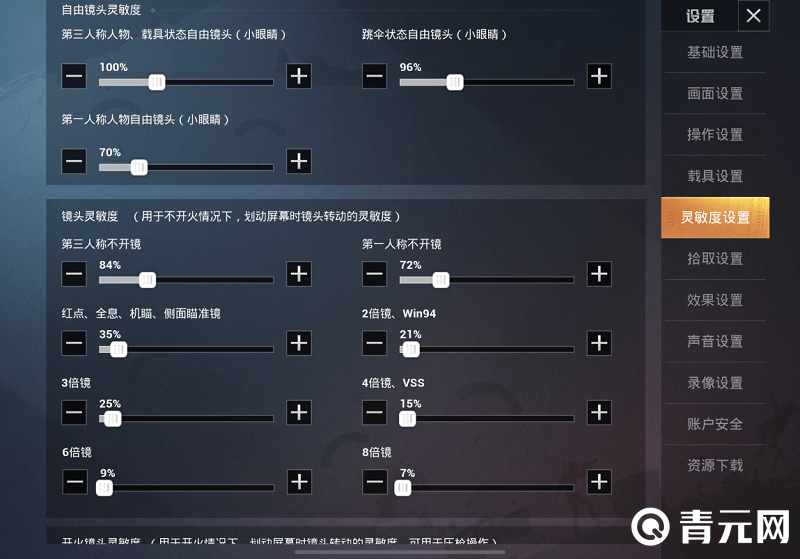 玩和平精英设置灵敏度的方法