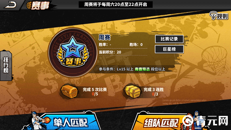 街篮游戏机制