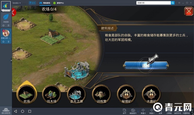 我的文明教程攻略