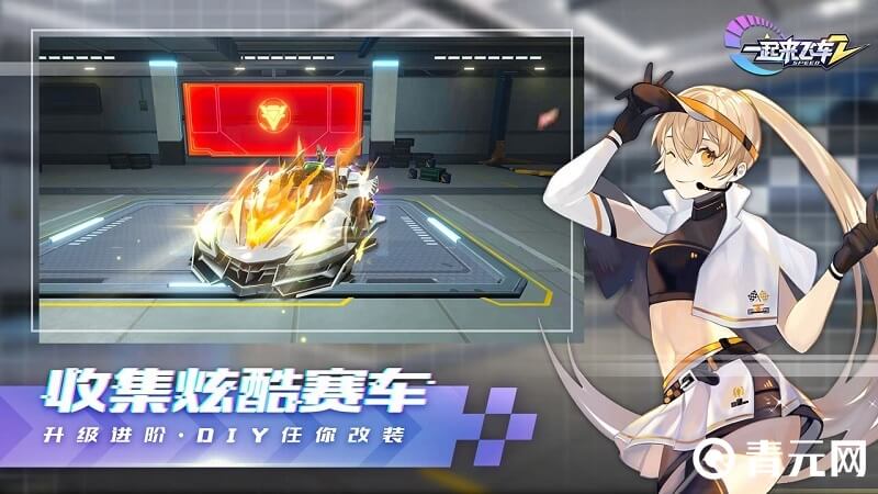一起来飞车2收集赛车