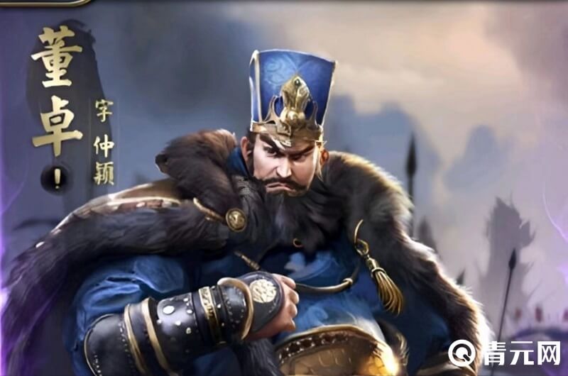 乱世王者董卓图鉴
