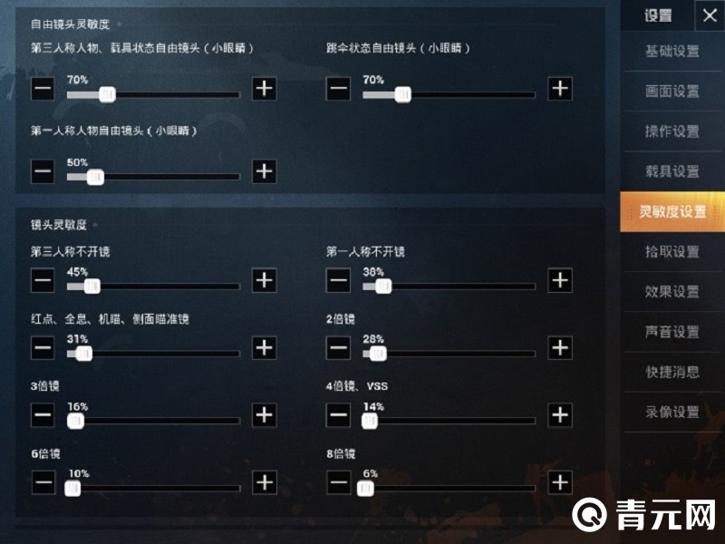 和平精英各项灵敏度参数调整