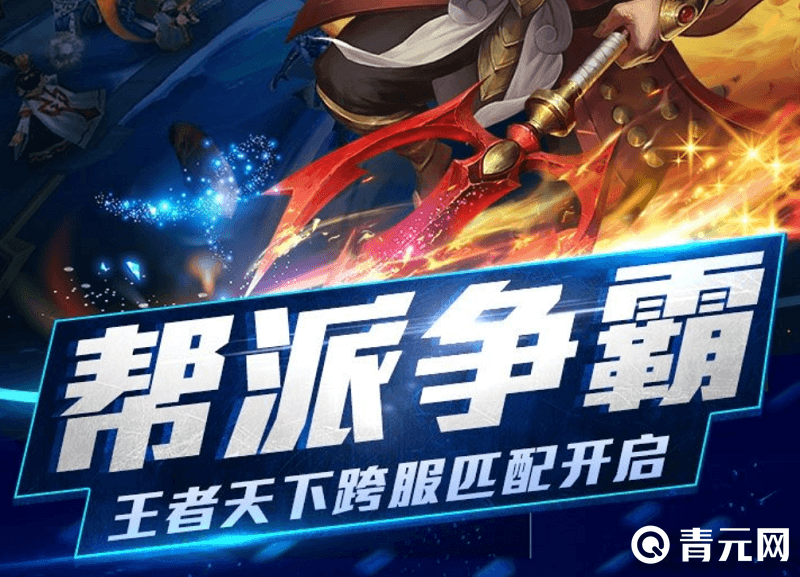 乱斗西游2帮派争霸