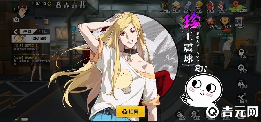一人之下王震球