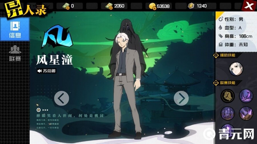 一人之下风星潼