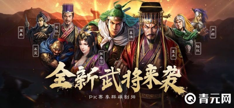 三国志全新武将即将来袭