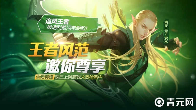 全民超神全新英雄索林截图